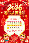 2026春节放假通知