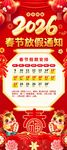 2026春节放假通知易拉宝