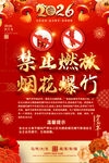 禁放烟花爆竹海报