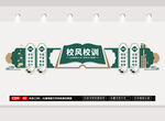 校风校训文化墙