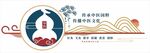 中医文化墙背景墙