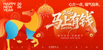 马上有钱喜庆新年插画