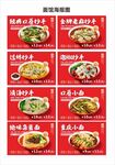 面馆海报菜品图