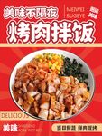 烤肉拌饭