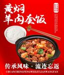黄焖羊肉套饭