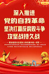 推进党的自我革命宣传海报