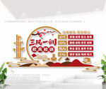 三风一训校园文化墙