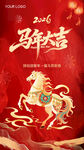 马年海报