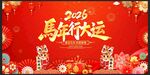2026马年新年展板