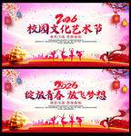 校园文化艺术节