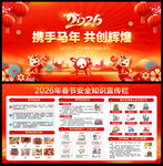 2026春节安全
