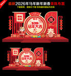 2026年马年春节新年美陈布置