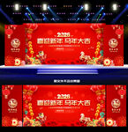 马年年会舞台背景