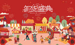 新春年货节背景