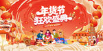 新春年货节背景