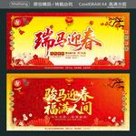 骏马迎春福满人间 