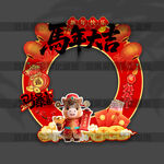 新年手持拍照框