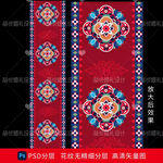 藏族蒙古族少数民族婚礼地毯地铺