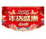 2026马年春节吊旗图片