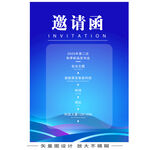 邀请函海报