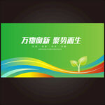 万物向新聚势而生