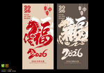 2026马年