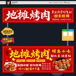地摊烤肉摊位
