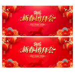 2026新春团拜会
