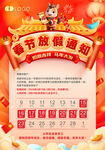 春节放假通知