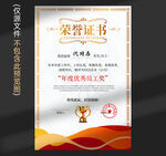 荣誉证书