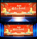 2026年会舞台背景