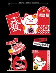 招财猫美陈新年装饰素材主题设计