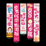 粉色可爱生日挂布设计