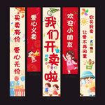 儿童爱心义卖跳蚤市场氛围感挂布