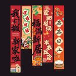 乔迁大吉氛围感挂布