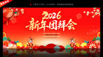 新年团拜会