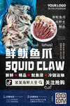 冰鲜鱿鱼爪