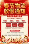 2026春节快递物流放假通知