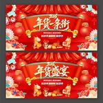 2026马年年货盛宴