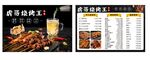 美味烧烤菜单展示
