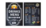 饮品菜单设计模板