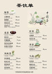 茶饮菜单设计图