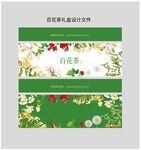 花茶包装设计