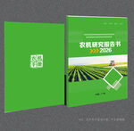 农机封面