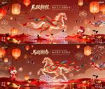 马年春节中式年会活动背景板