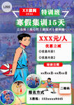 篮球招生海报