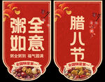 腊八节潮全如意宣传海报