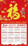 2026年挂历马年挂历台历福字