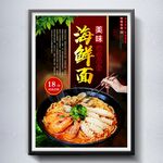 海鲜面