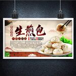 生煎包